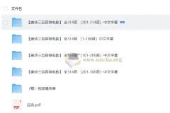 唐诗三百首微电影314集全 儿童国学视频素材跟着电影学唐诗启蒙教学课程