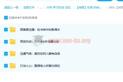 【完结】兆民 内向者沟通课：将性格变成优势