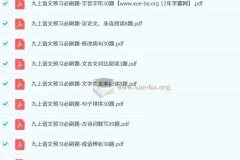 渊明老师-初中语文暑假预习资料包（新9年级）