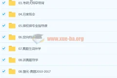 2024考研英语 田静