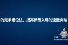 淘宝运营14式：从小白到高级运营的实战指南