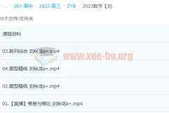 2023高考数学 刘秋龙 A+ 一轮复习 暑假班 秋季班更新6讲