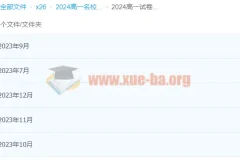 2024高中 高一名校试卷合集