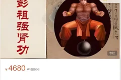 《男人终极王炸训练-彭祖强肾功》（价值4680）[MP4]