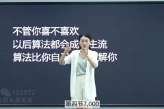 透透糖短视频变现课：AI+个人IP+直播带货实战