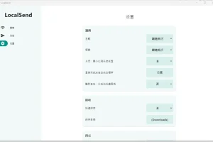 开源局域网文件互传工具 LocalSend v1.15.0 绿色版