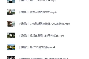 《剪映基础教学：从入门到精通实操教程》[MP4]