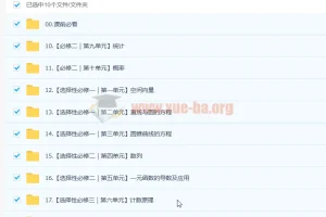 凉学长 2023高中数学课本精讲班 更新17节