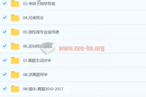 2024考研英语 田静