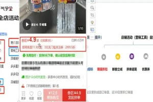 拼多多运营快速起爆秘籍：从新店到TOP实战指南