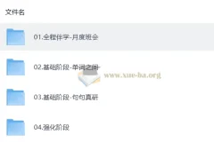 2027考研英语 陈锦斌马天启航