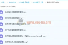 2024高三高考物理 蔡钧安物理 寒假班