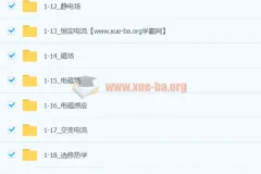 2023高三高考物理 赵玉峰 一轮系统复习