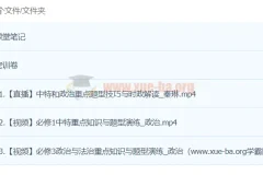 秦琳政治 2024高三高考政治 密训班