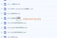 入门【零基础语法】48课视频讲解 MP4