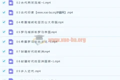 初三历史上学期课程12讲