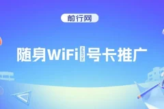 随身WiFi器推广，月入过万，多种变现渠道来一场翻身之战
