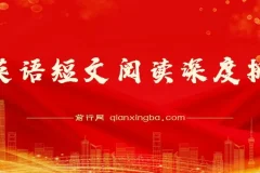 风口项目，AI英语短文阅读深度拆解，0成本，操作简单，新手小白也能做