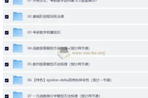 2027考研数学 大雪深埋epsilon班