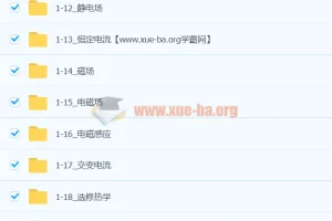 2023高三高考物理 赵玉峰 一轮系统复习