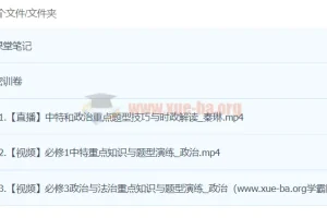 秦琳政治 2024高三高考政治 密训班