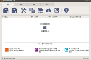 完整灵活的备份软件 Iperius Backup v8.2.3 中文免费版