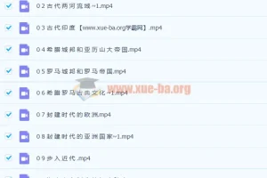 初三历史上学期课程12讲