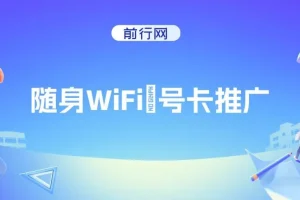 随身WiFi器推广，月入过万，多种变现渠道来一场翻身之战