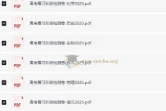 高考复习阶段检测卷·全九科 (2025春)