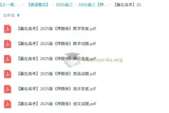 赢在高考2025版押题卷 语数英完结