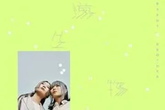 雷同二友《自游生物》[无损FLAC/MP3/506MB]