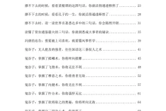 《处世高招大揭秘》融合古典智慧的人生通透指南[PDF]