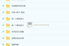 高中化学 【题刷刷】高一同步刷题课(必修一+必修二)