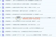 袁燊老师零基础入门《易经》视频42集