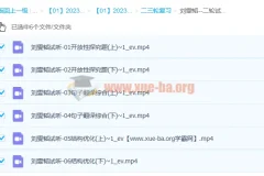 刘雯韬2023高三高考语文 二轮试听课