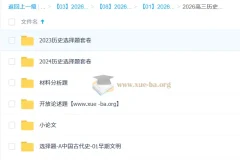 2026高三高考历史刘勖雯 二轮