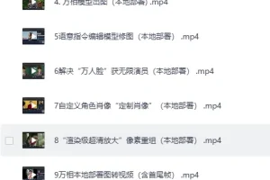 《AIGC电影级创作进阶课，技术赋能下的影像革命》[MP4]