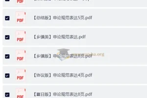 申论规范词（合集）