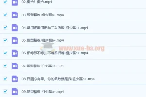 2023高一数学 祖少磊 尖端暑假班 更新17讲