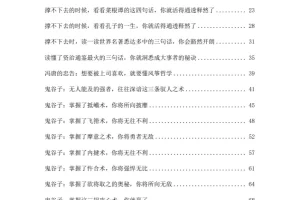《处世高招大揭秘》融合古典智慧的人生通透指南[PDF]