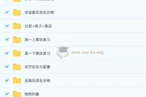 高中化学 【题刷刷】高一同步刷题课(必修一+必修二)