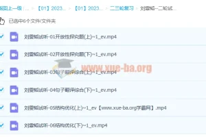 刘雯韬2023高三高考语文 二轮试听课