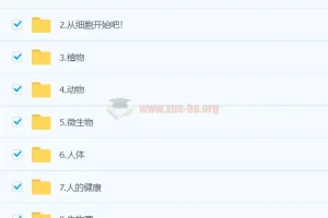 【洋葱小学-新版】洋葱自然课