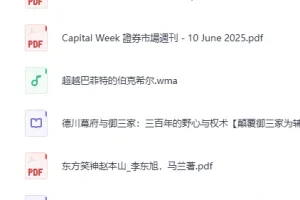 《个人收藏电子书3》93本精品书籍[PDF]