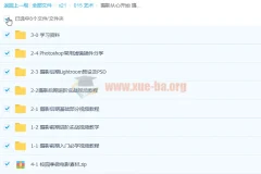 摄影从心开始 摄影前后期 36课时带插件素材