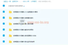 凯叔 故宫里的大怪兽 4-12岁 1-6部154讲全