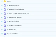 初一数学 精品课 李悦超 秋季提高班全国版15讲