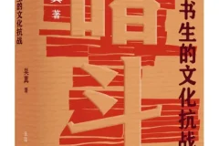 《暗斗：一个书生的文化抗战》一部惊心动魄的文化抗战史 豆瓣9.0 [PDF]