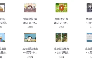 【防震减灾科普宣传动画】