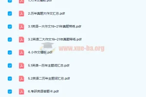 大学英语 2022考研英语作文模板